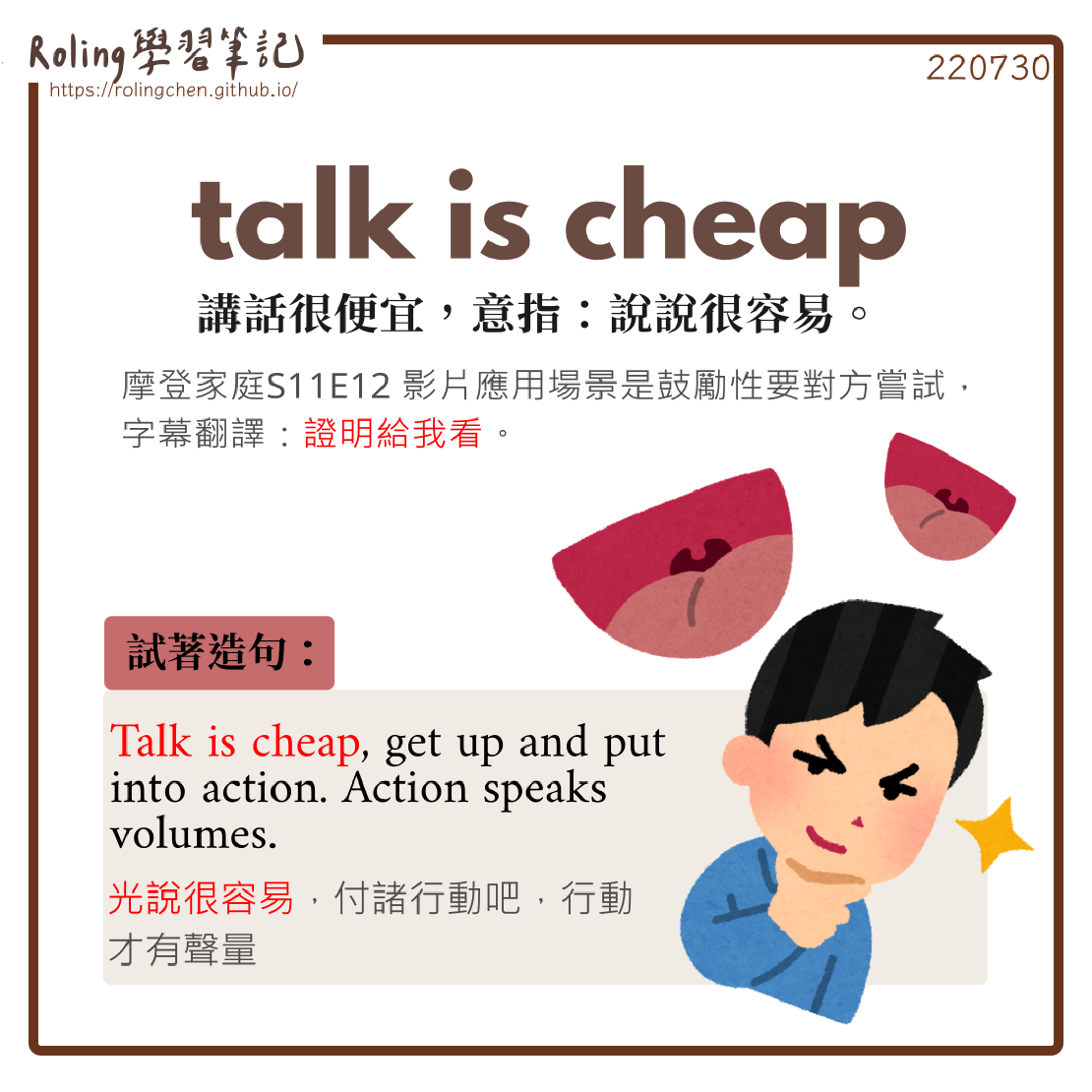 Disney+美劇學英文 - Talk is cheap 空口白話, Talk up 講好話吹捧