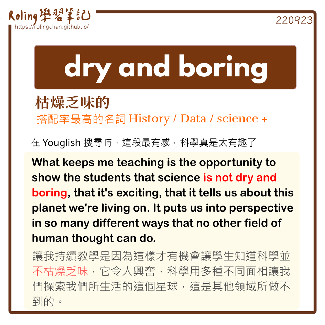 宅宅學英文 dry and boring 枯燥乏味