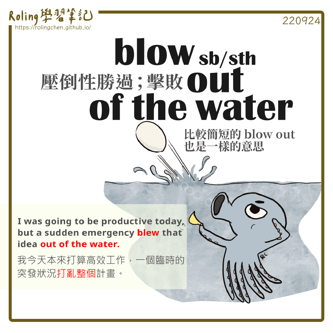 宅宅學英文 blow sth/sb out of the water 壓倒性勝過；徹底擊倒