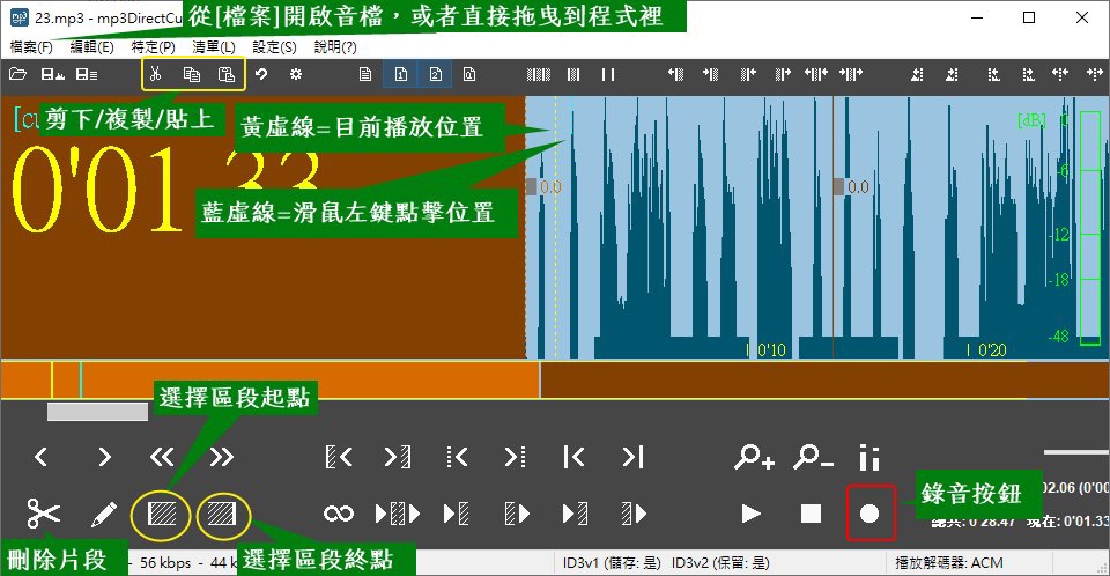 利用 mp3DirectCut 編輯聽力練習用 MP3