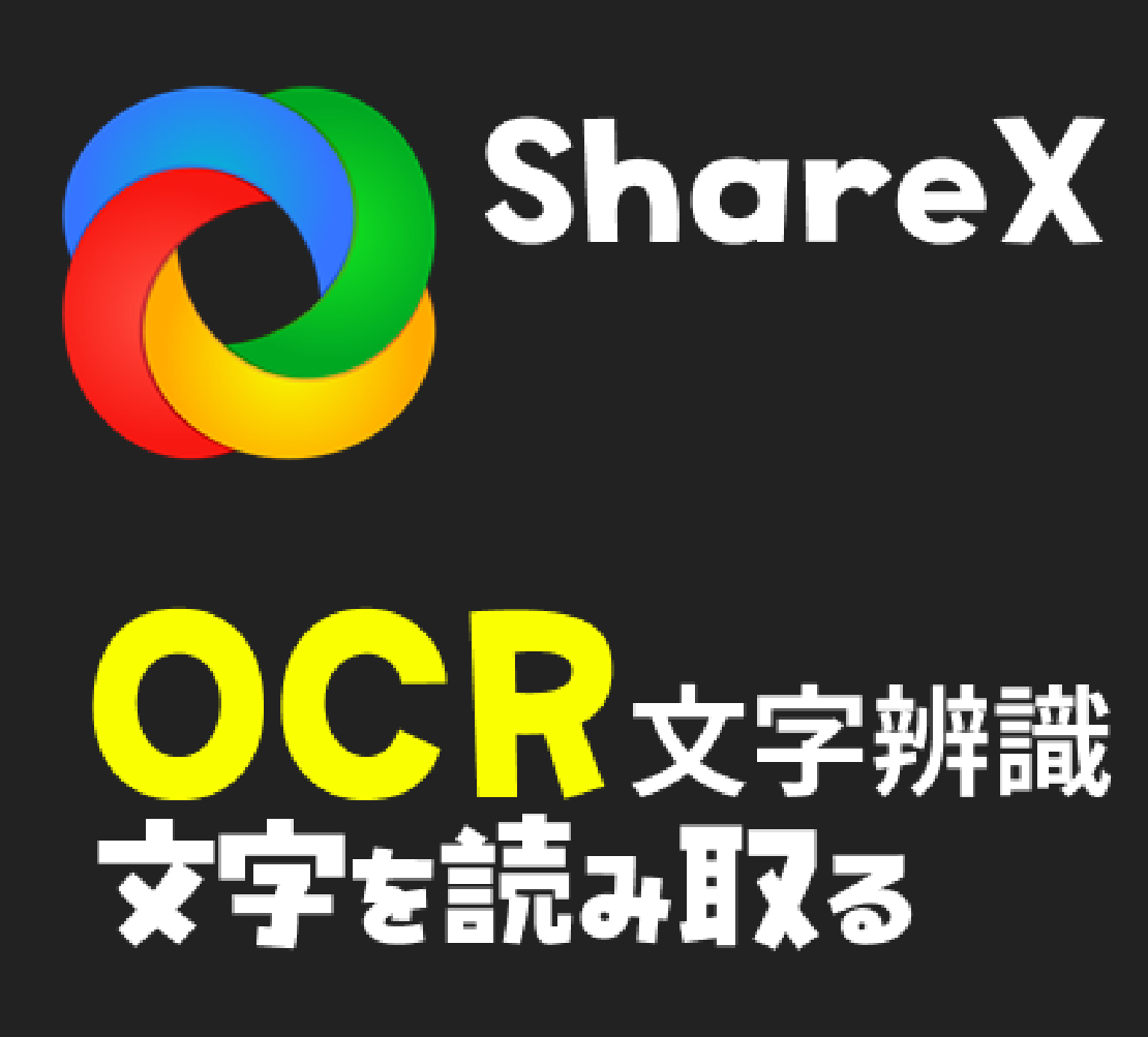 利用 ShareX OCR 辨識文字來查詢/筆記/或討論